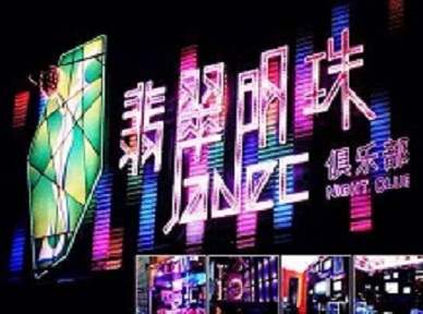 南海哪里荤的KTV陪酒女漂亮多-翡翠明珠KTV好玩会所体验