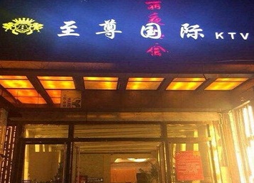 南海哪个KTV真空陪酒妹子服务好-至尊国际KTV消费价格服务点评